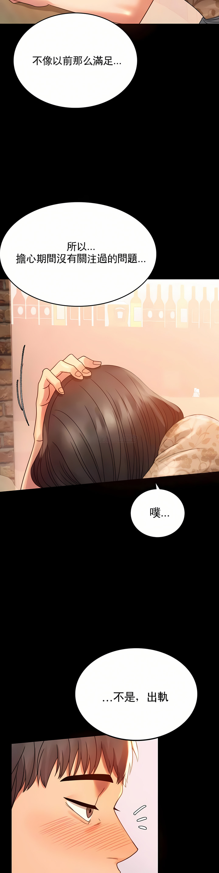 婚外情概率 第4章 第24页