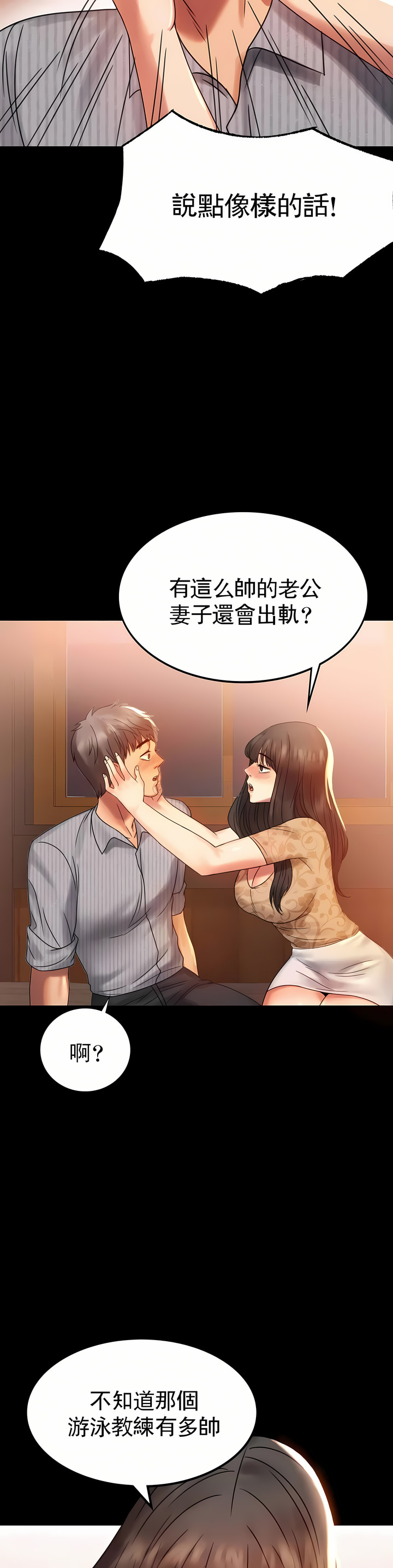 婚外情概率 第4章 第27页