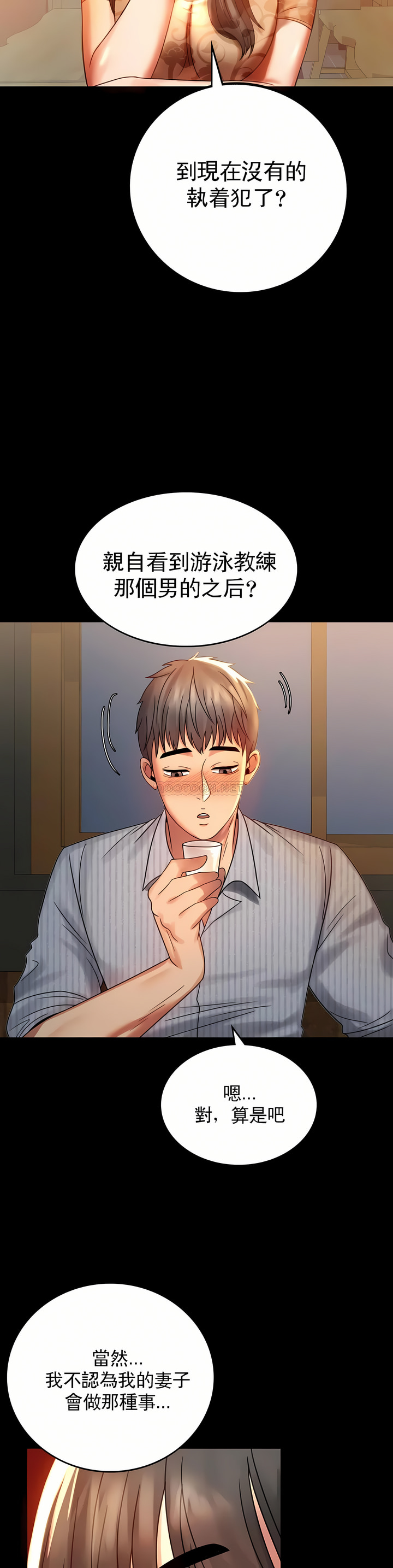 婚外情概率 第4章 第21页