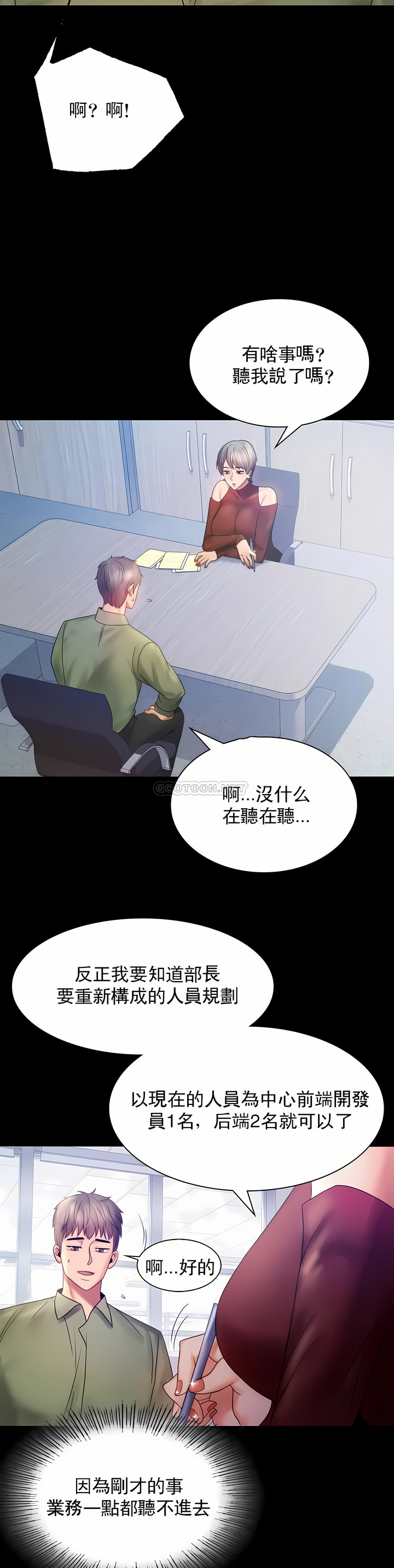 婚外情概率 第6章 第17页