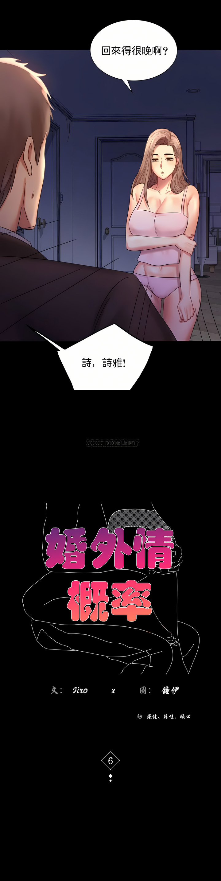 婚外情概率 第6章 第2页