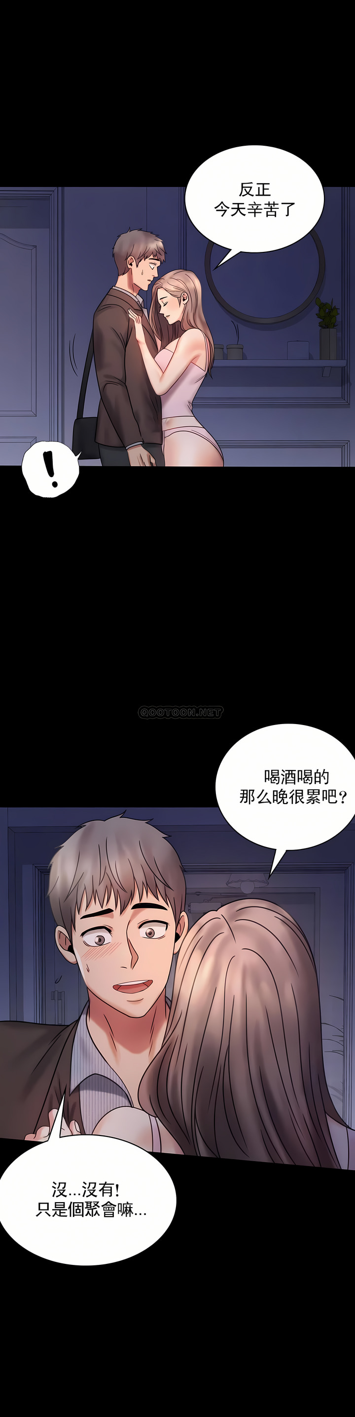 婚外情概率 第6章 第4页