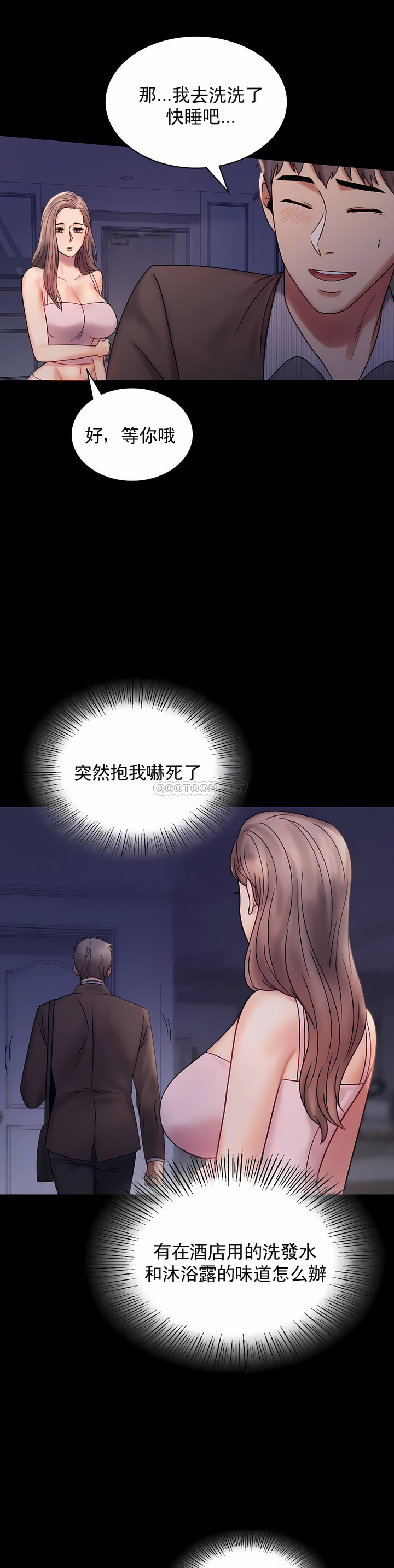 婚外情概率 第6章 第5页