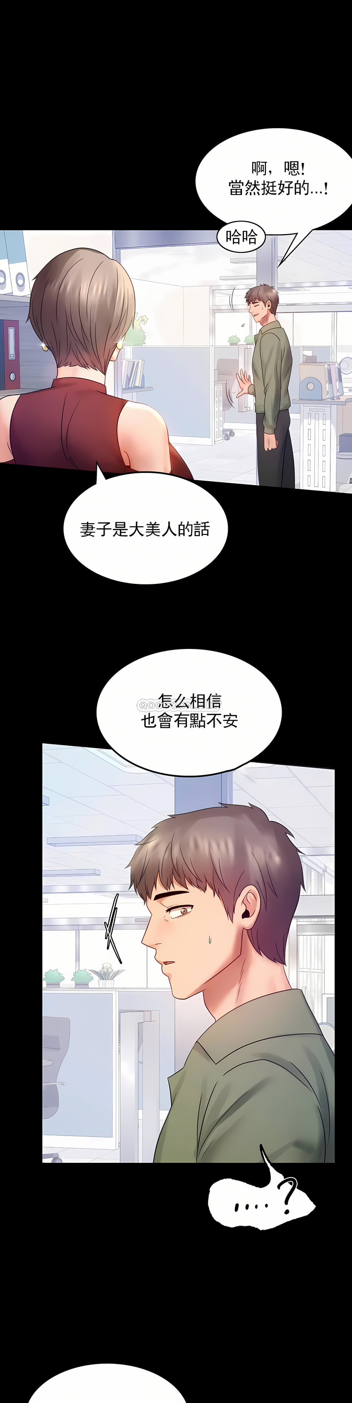 婚外情概率 第6章 第19页