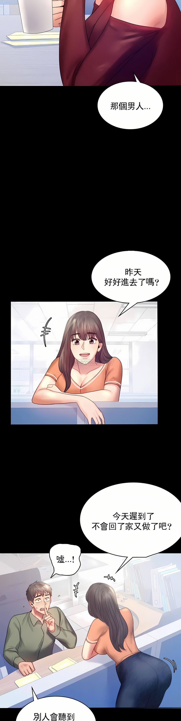 婚外情概率 第6章 第22页