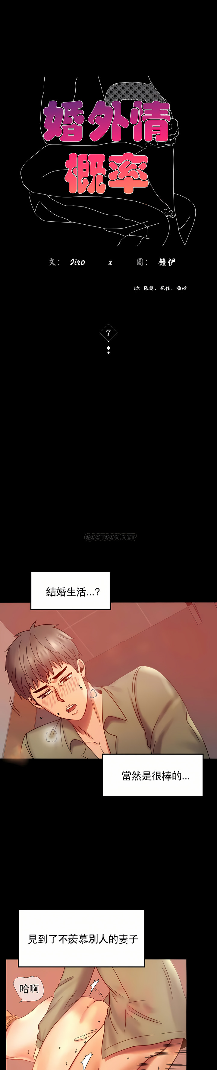 婚外情概率 第7章 第3页