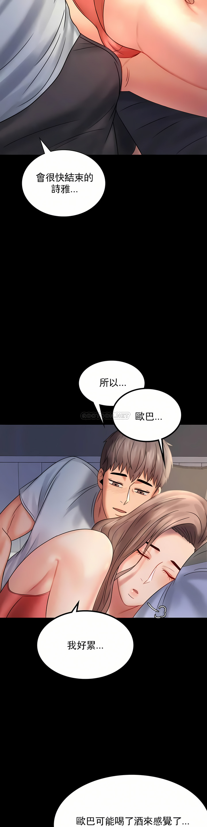 婚外情概率 第7章 第25页