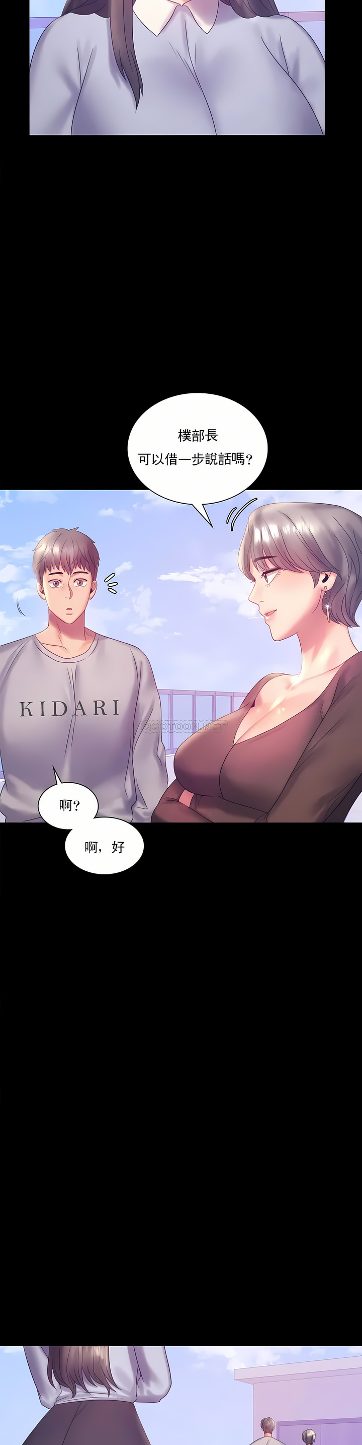 婚外情概率 第8章 第22页
