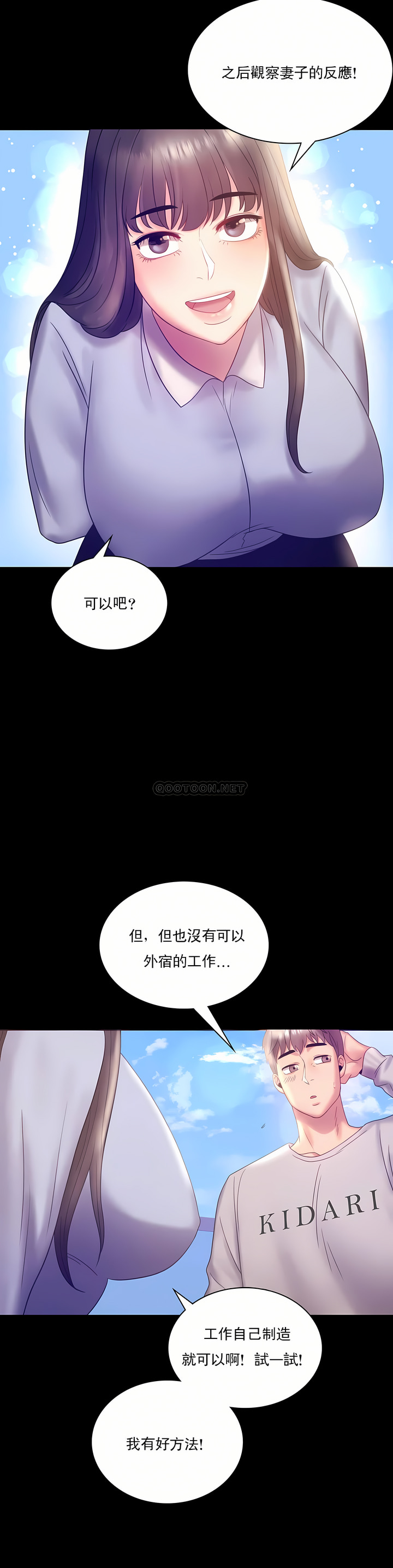 婚外情概率 第8章 第18页