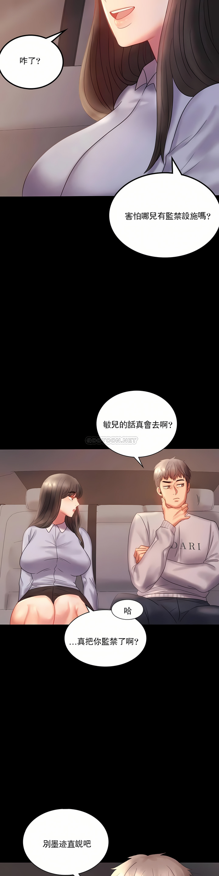 婚外情概率 第8章 第39页