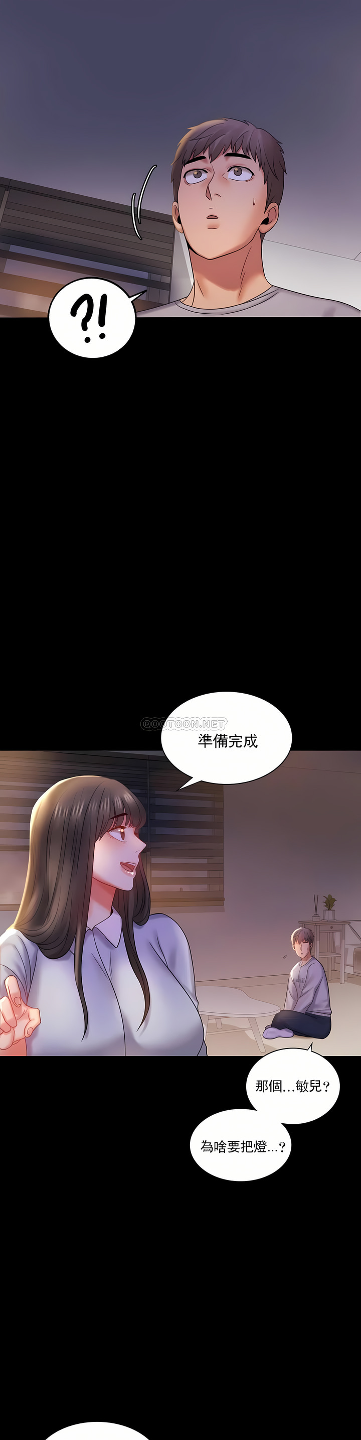婚外情概率 第9章 第8页