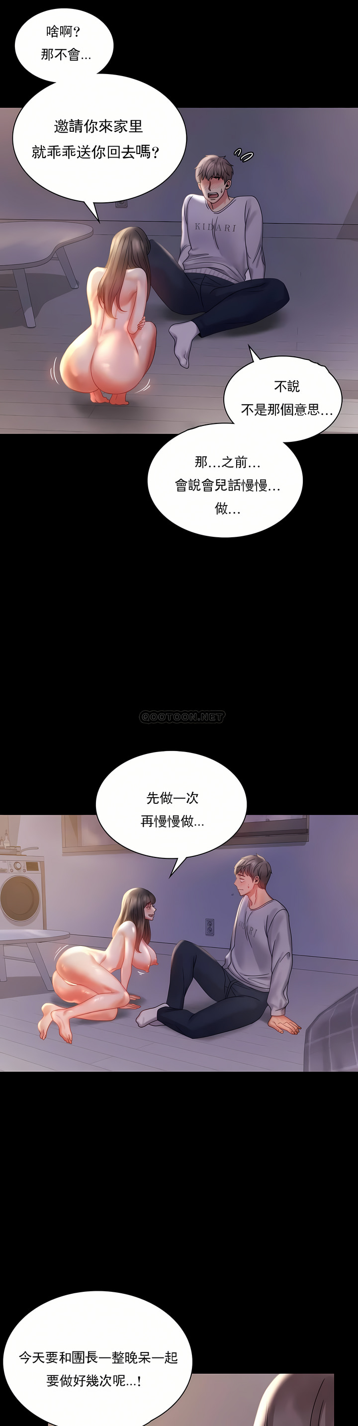 婚外情概率 第9章 第12页