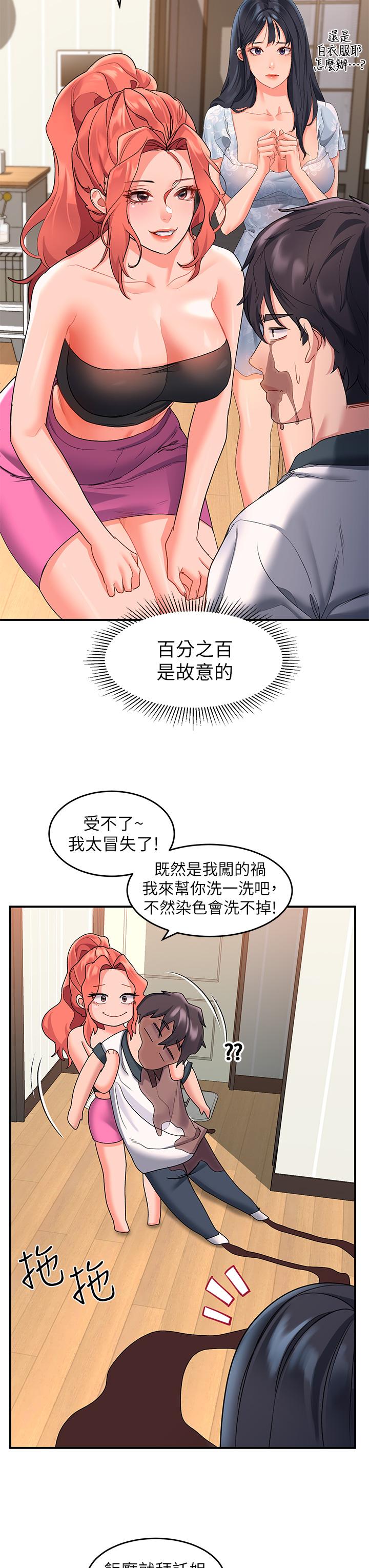 請滑入解鎖 第10話-我來幫你洗一洗 第30页