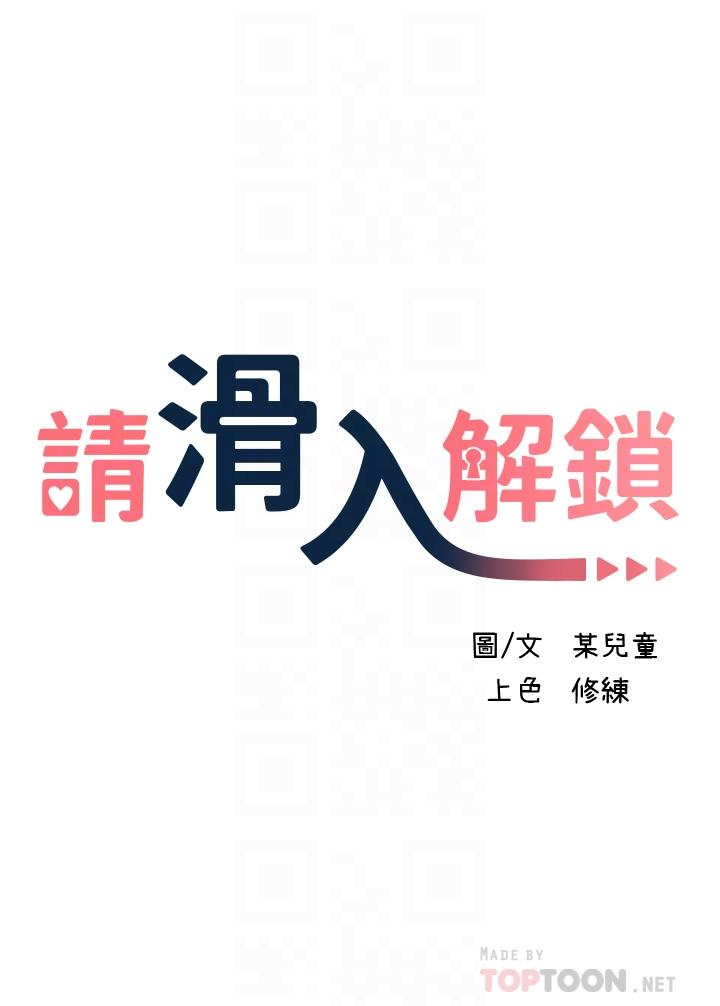 請滑入解鎖 第11話-玩壞我，再一滴不剩射給我 第4页