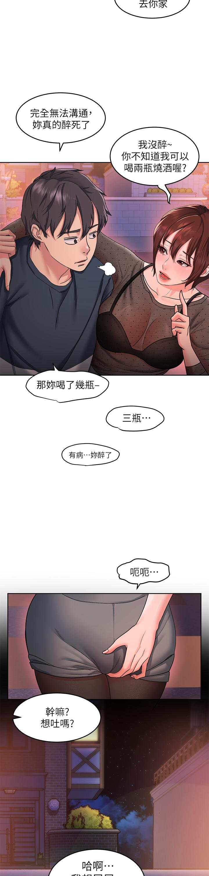 請滑入解鎖 第12話-我們可以一起做 第7页