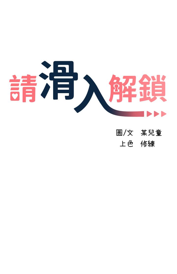 請滑入解鎖 第12話-我們可以一起做 第5页