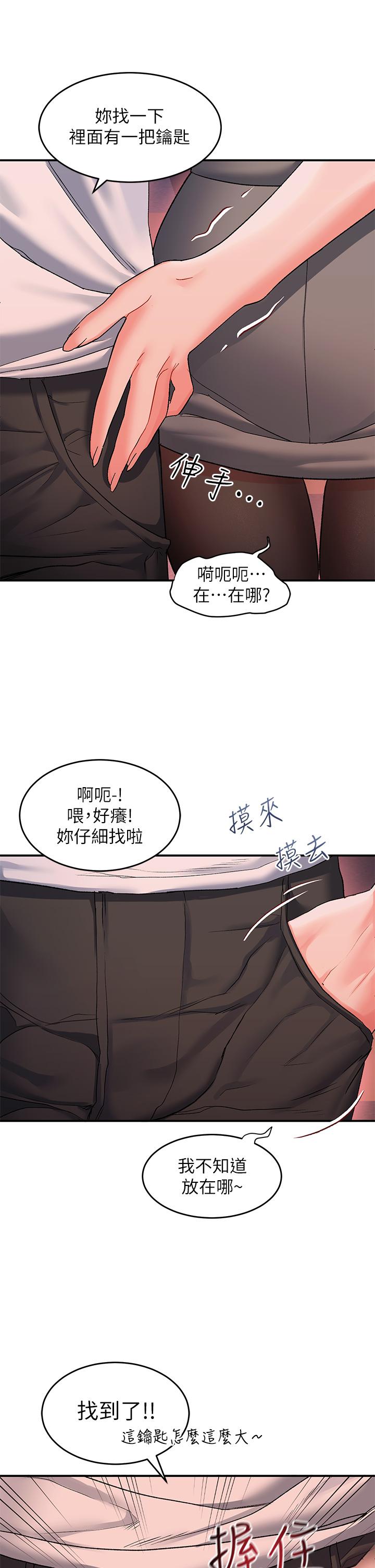 請滑入解鎖 第12話-我們可以一起做 第11页