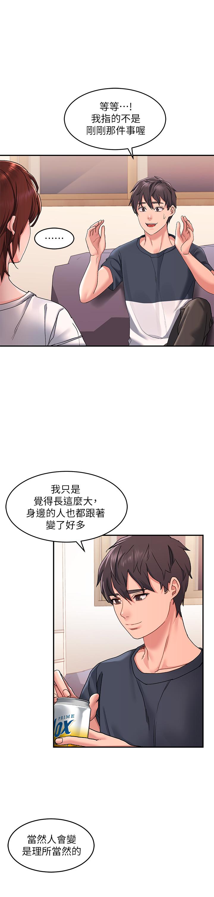 請滑入解鎖 第12話-我們可以一起做 第21页