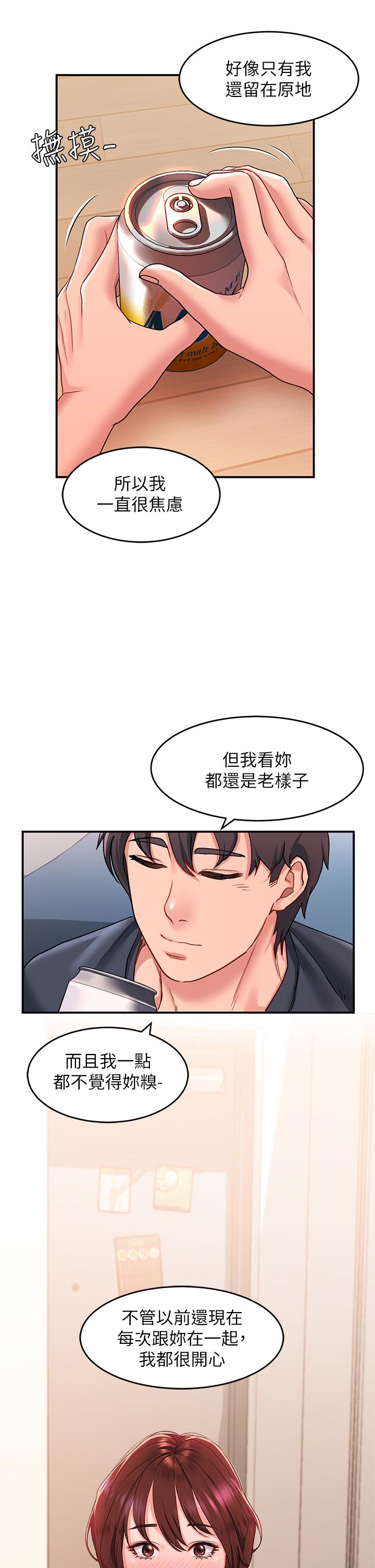 請滑入解鎖 第12話-我們可以一起做 第22页