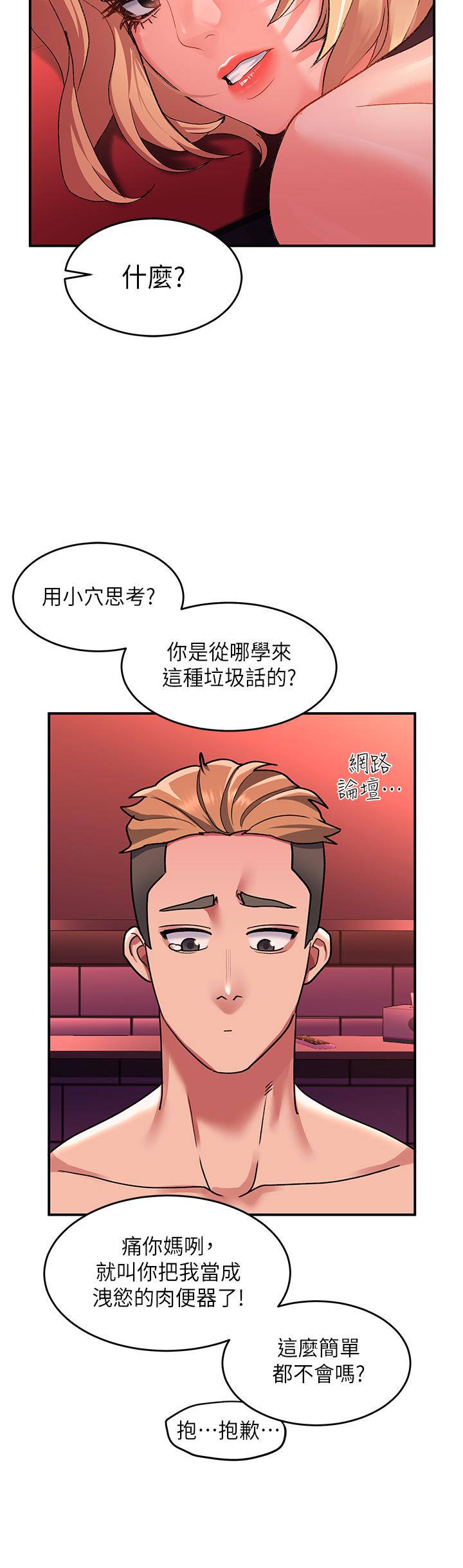 請滑入解鎖 第12話-我們可以一起做 第34页