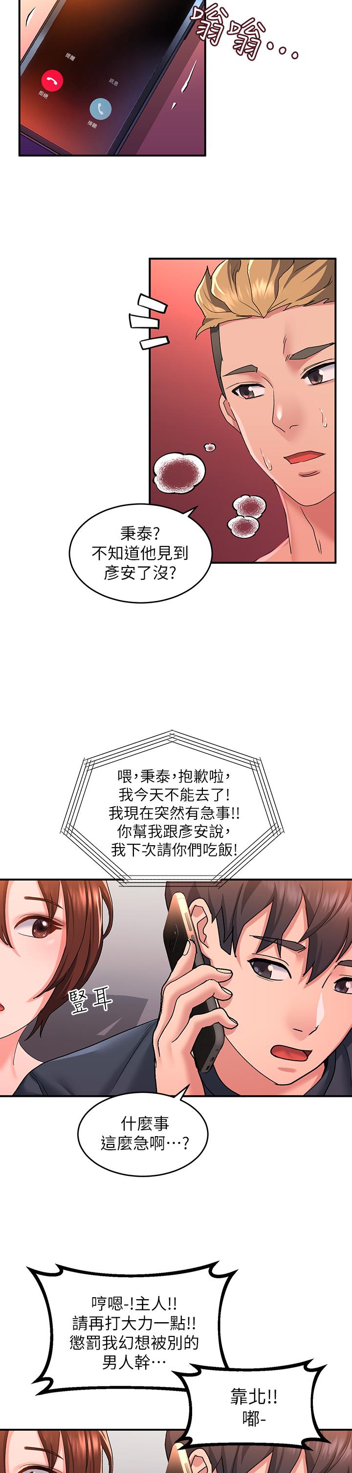 請滑入解鎖 第12話-我們可以一起做 第36页