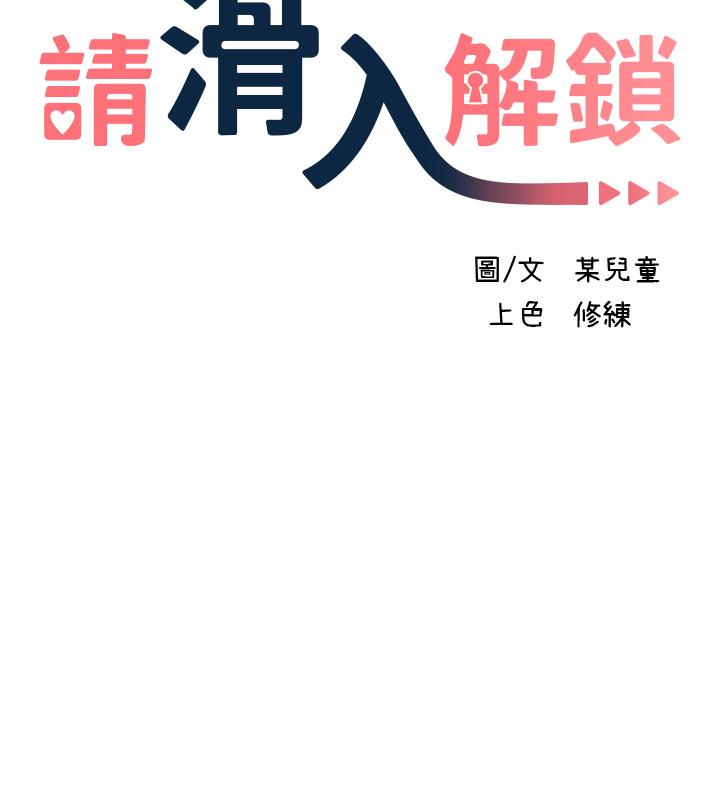 請滑入解鎖 第13話-超越了朋友的界限 第3页