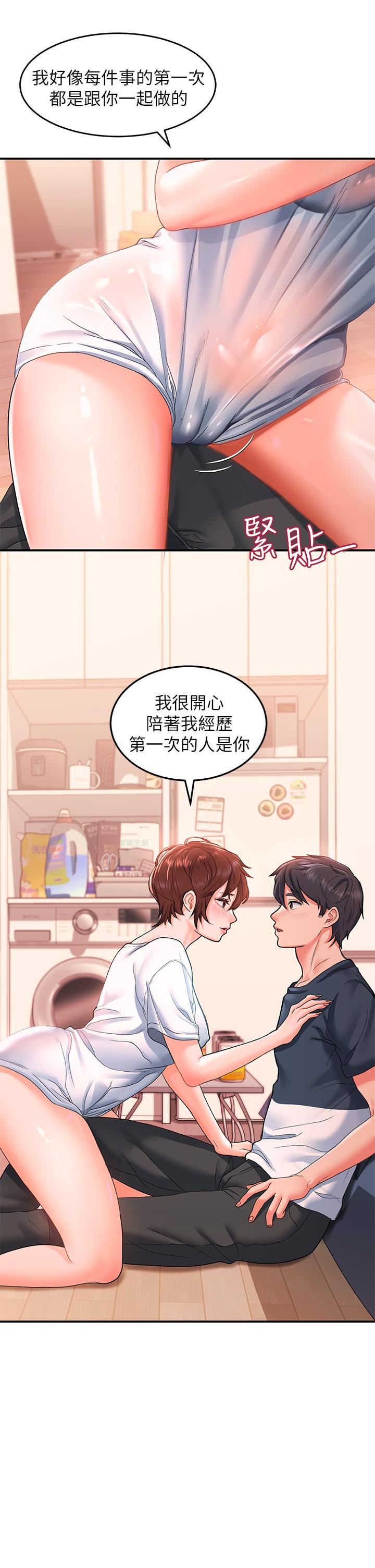 請滑入解鎖 第13話-超越了朋友的界限 第5页