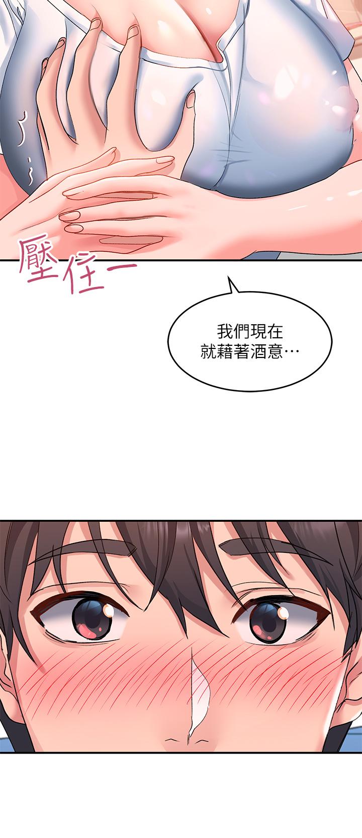請滑入解鎖 第13話-超越了朋友的界限 第9页