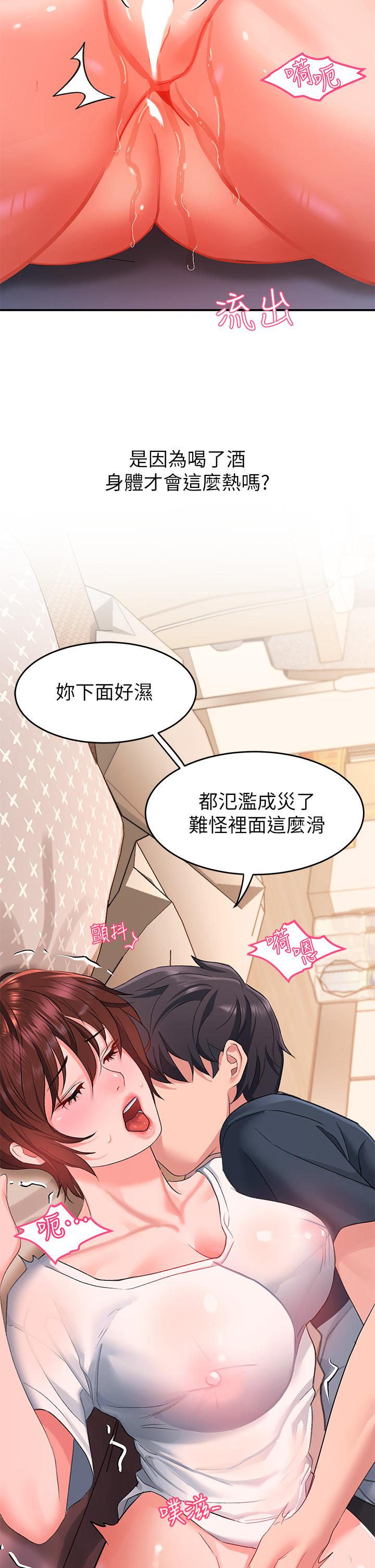 請滑入解鎖 第13話-超越了朋友的界限 第20页