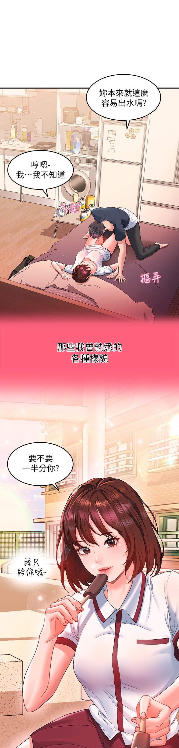 請滑入解鎖 第13話-超越了朋友的界限 第22页