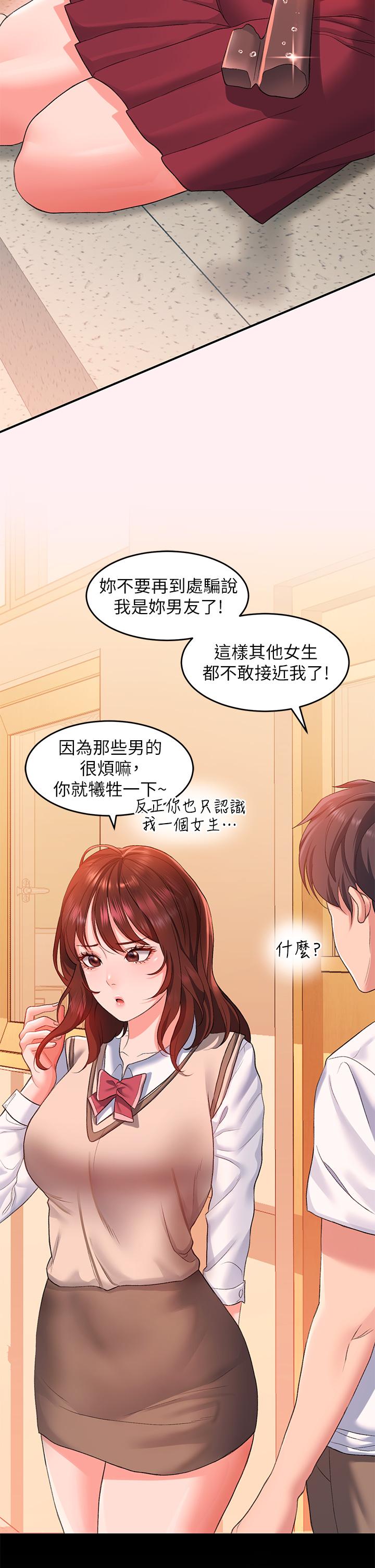 請滑入解鎖 第13話-超越了朋友的界限 第23页