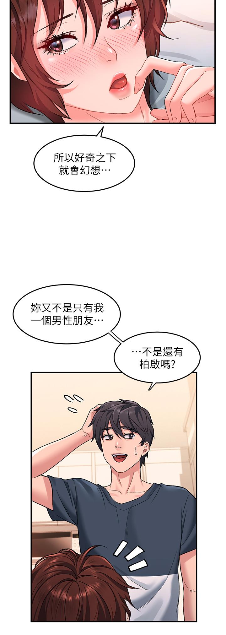 請滑入解鎖 第13話-超越了朋友的界限 第33页