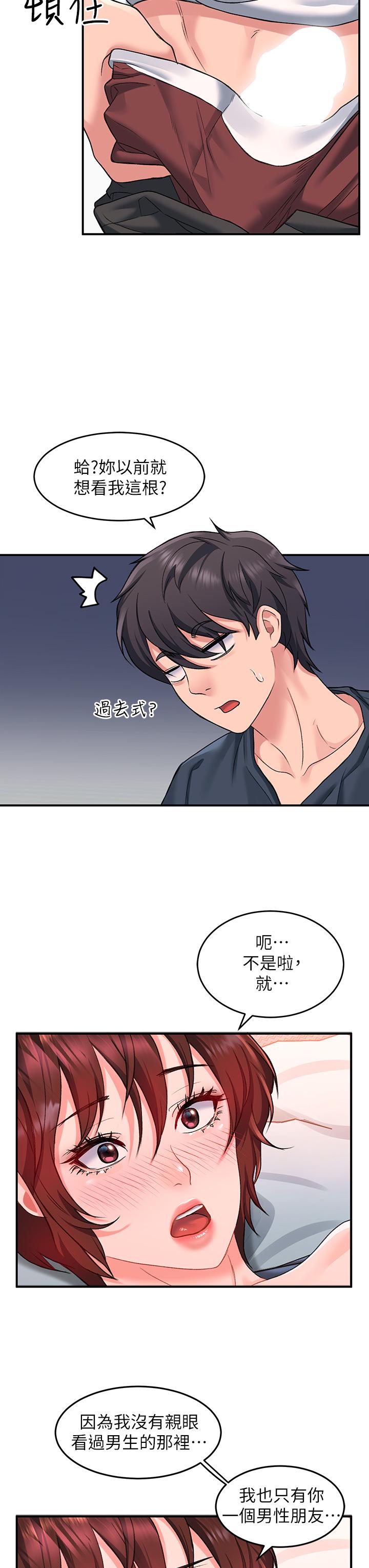 請滑入解鎖 第13話-超越了朋友的界限 第32页