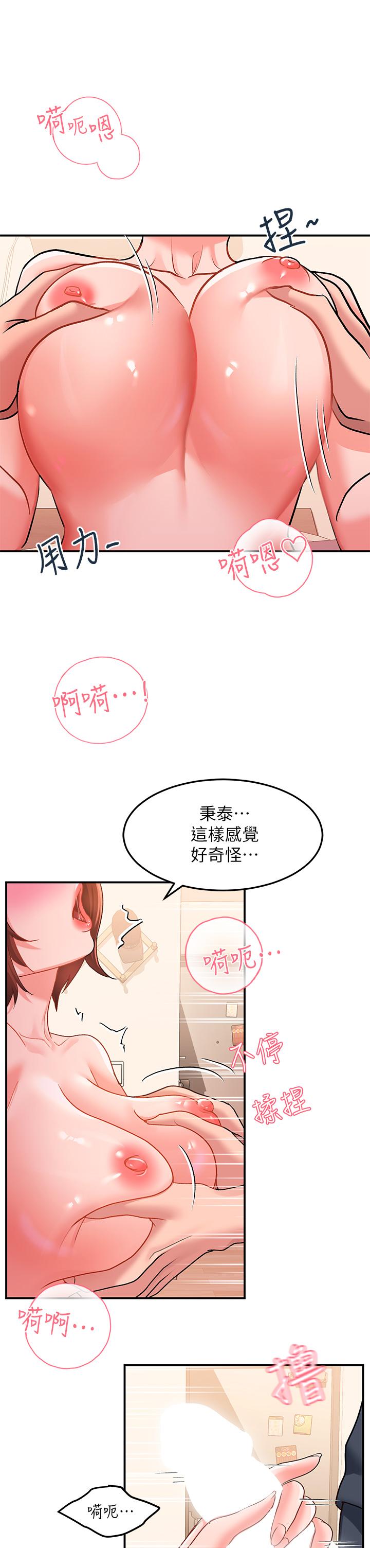 請滑入解鎖 第13話-超越了朋友的界限 第38页