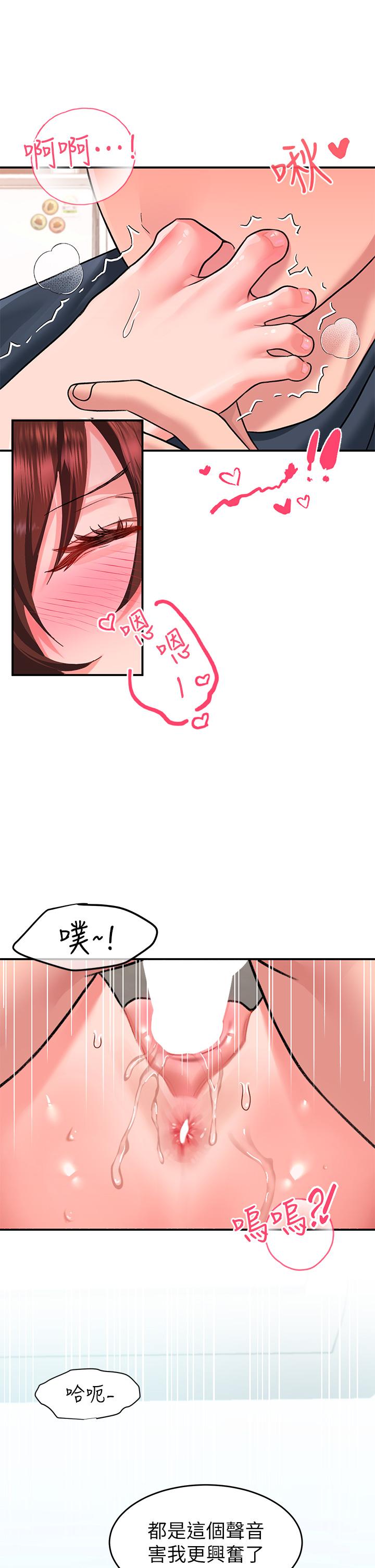 請滑入解鎖 第14話-幸好我的第一次是你 第31页