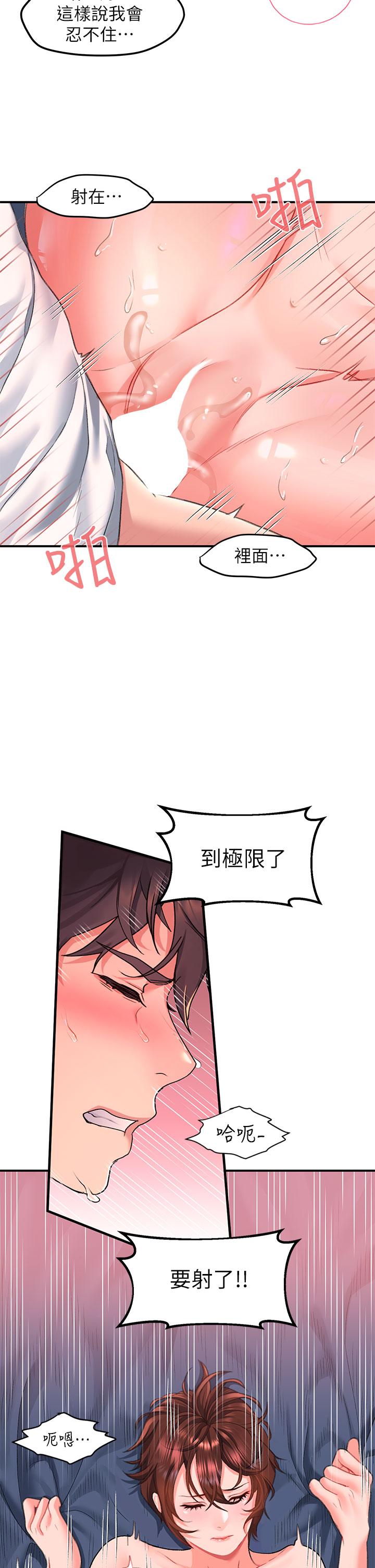 請滑入解鎖 第14話-幸好我的第一次是你 第34页