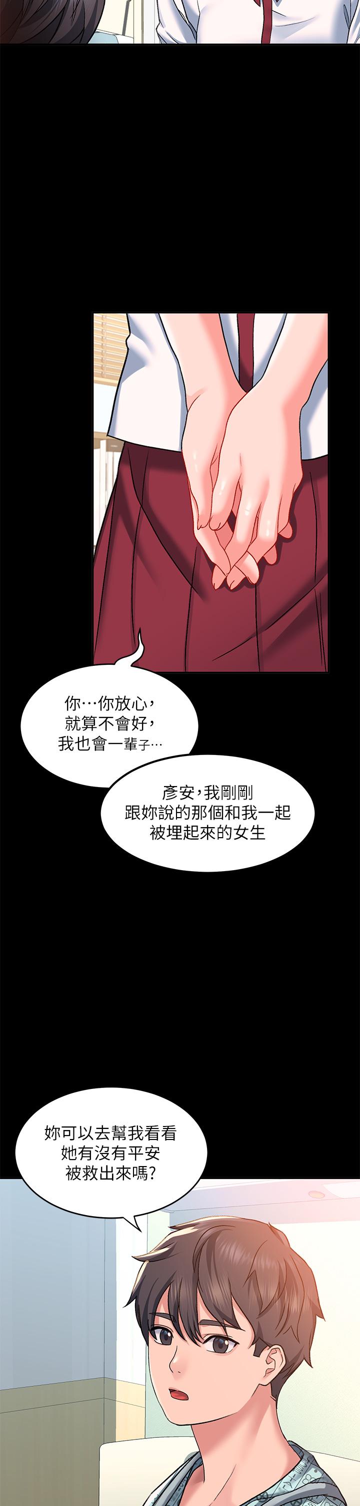 請滑入解鎖 第14話-幸好我的第一次是你 第41页