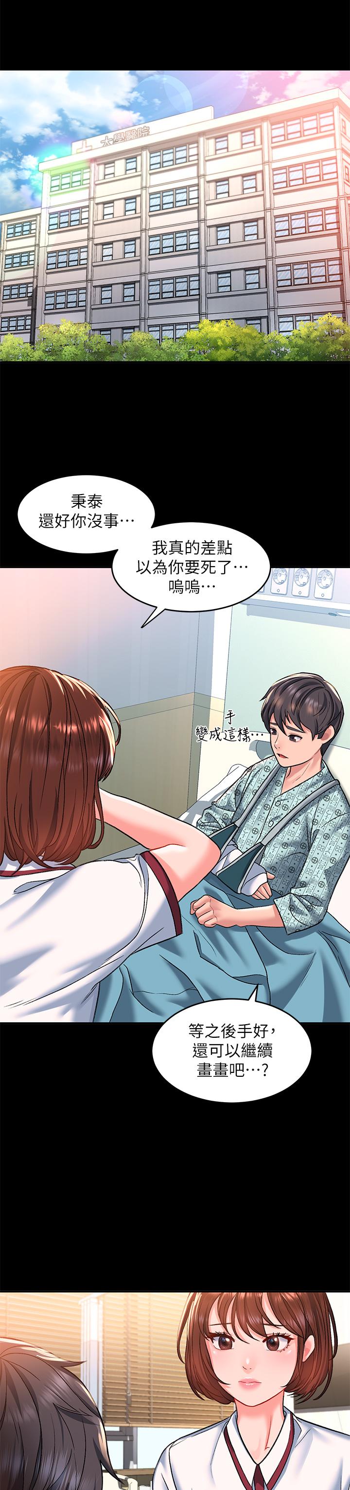 請滑入解鎖 第14話-幸好我的第一次是你 第40页