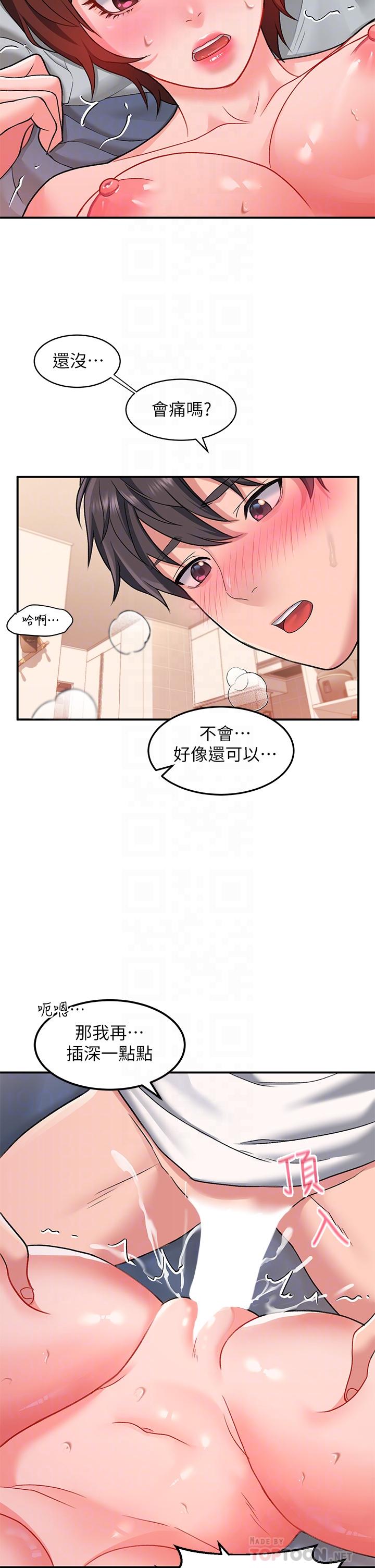 請滑入解鎖 第14話-幸好我的第一次是你 第8页