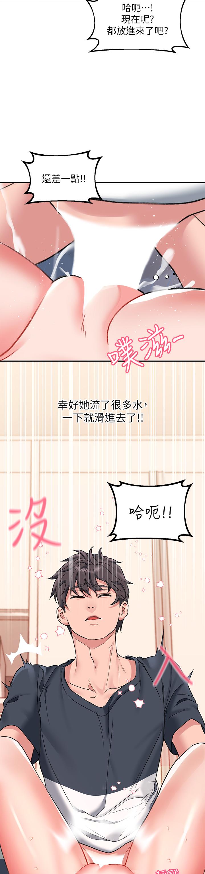 請滑入解鎖 第14話-幸好我的第一次是你 第9页