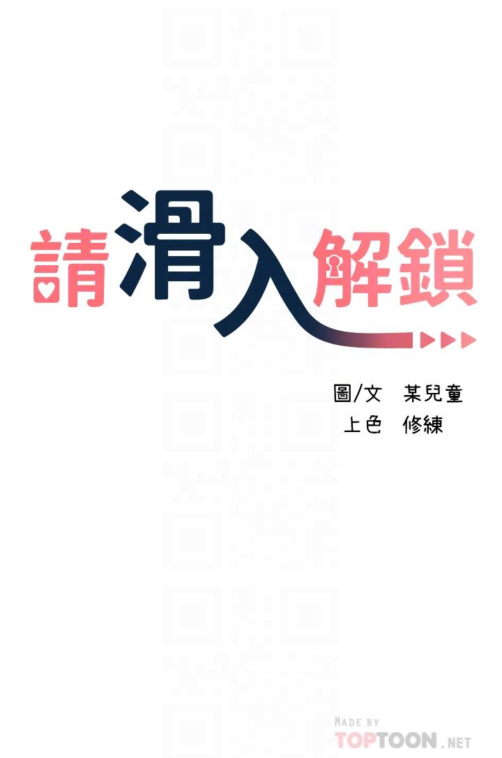 請滑入解鎖 第14話-幸好我的第一次是你 第6页