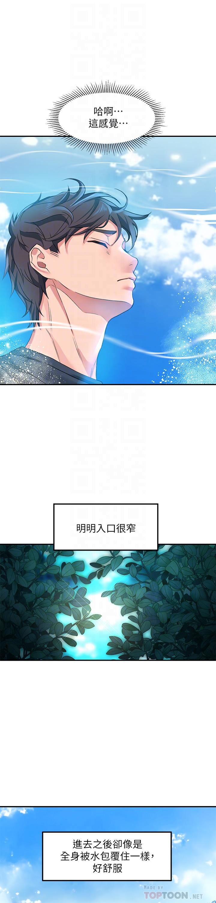 請滑入解鎖 第14話-幸好我的第一次是你 第12页