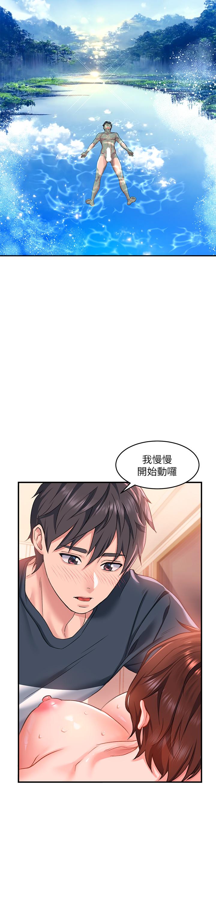 請滑入解鎖 第14話-幸好我的第一次是你 第13页