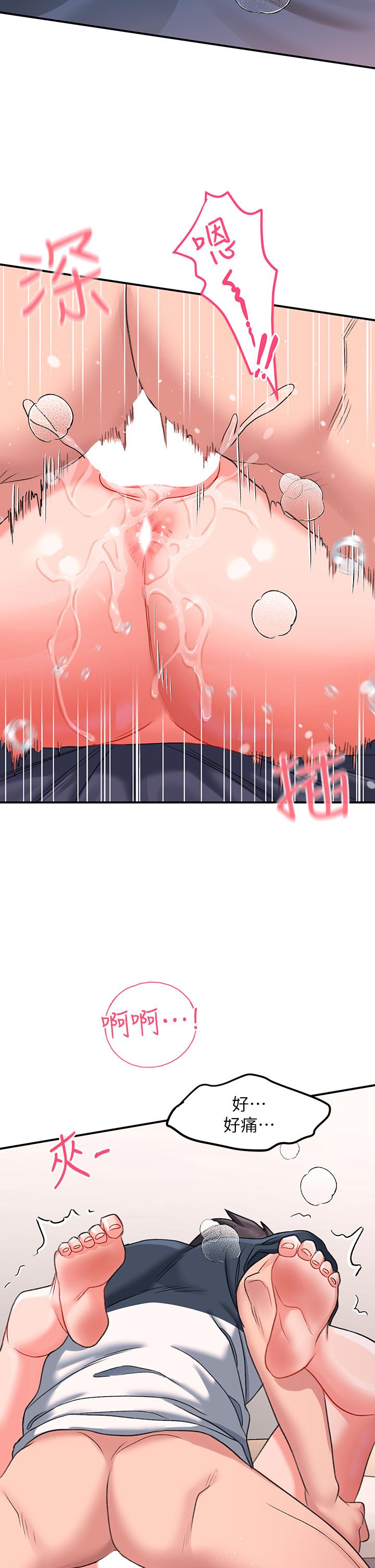 請滑入解鎖 第14話-幸好我的第一次是你 第17页