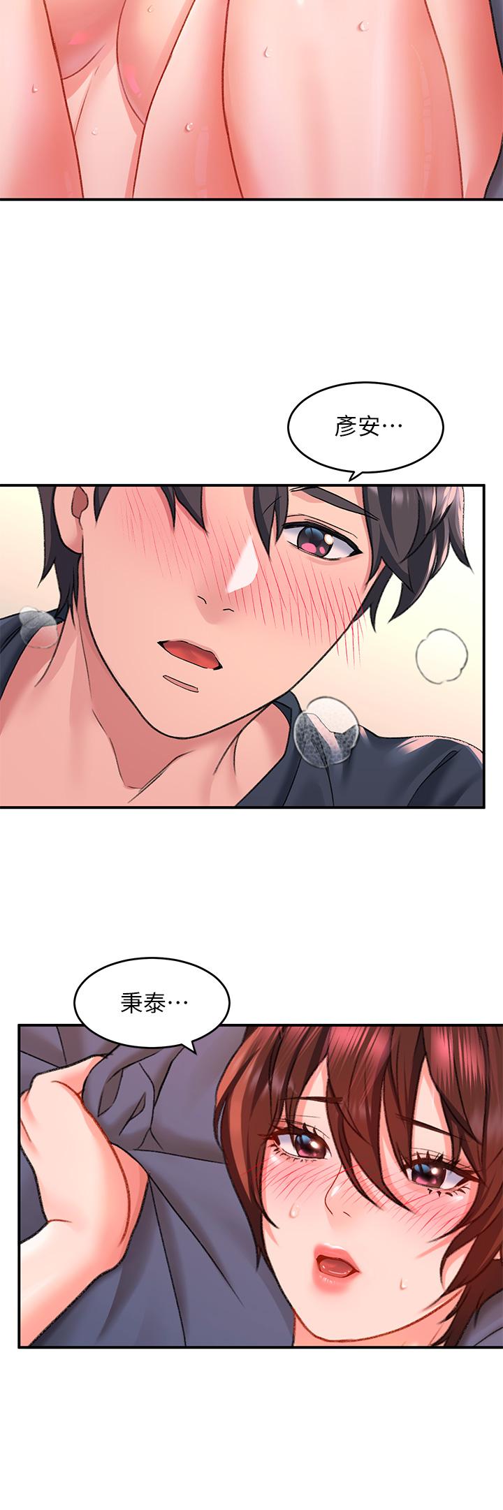 請滑入解鎖 第14話-幸好我的第一次是你 第23页