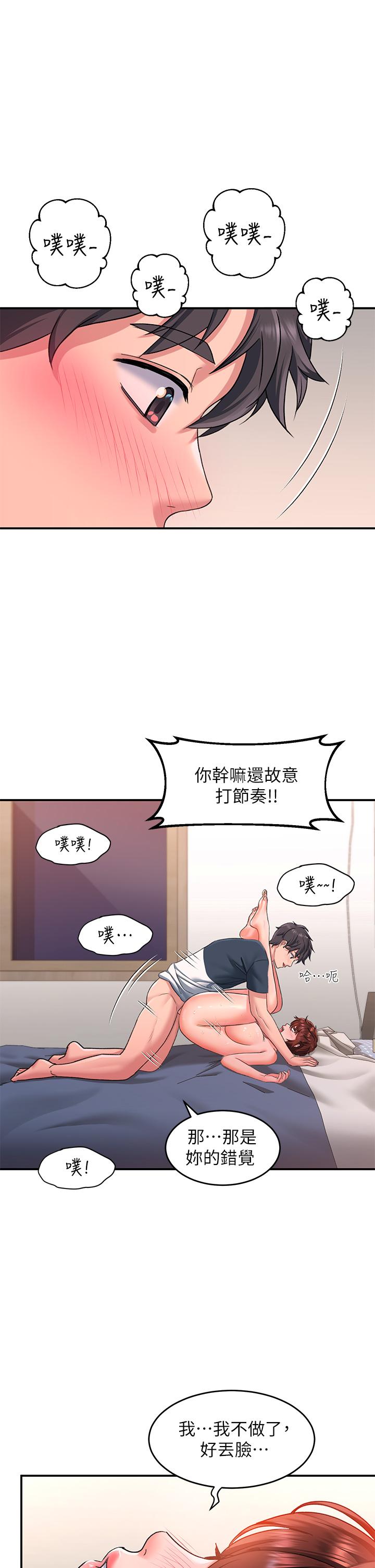 請滑入解鎖 第14話-幸好我的第一次是你 第28页