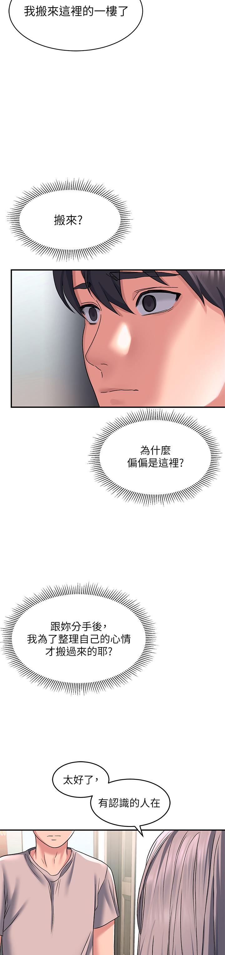 請滑入解鎖 第15話-直搗蜜穴 第33页