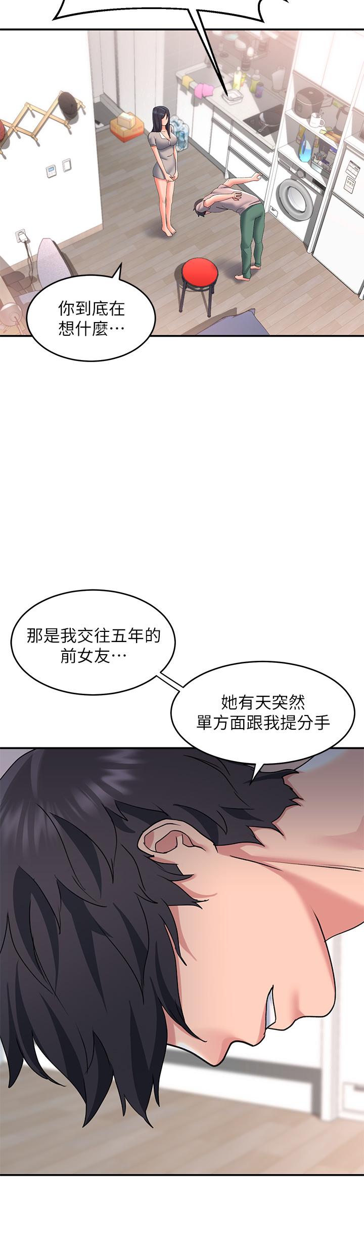 請滑入解鎖 第15話-直搗蜜穴 第45页