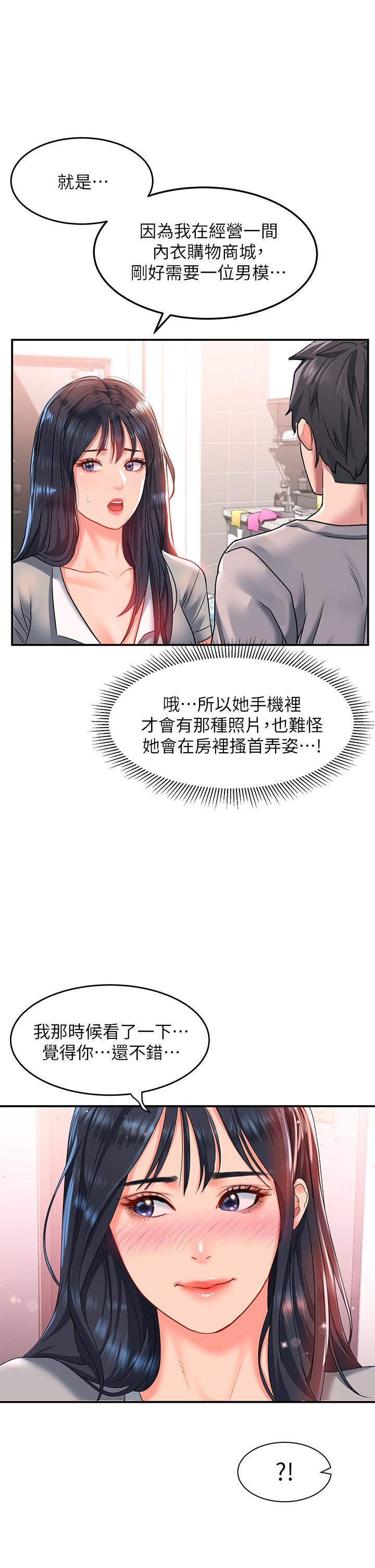 請滑入解鎖 第16話-把前女友摳的不要不要 第2页