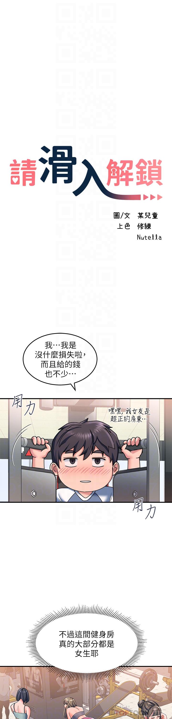 請滑入解鎖 第16話-把前女友摳的不要不要 第6页